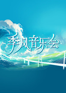 爱的钟声